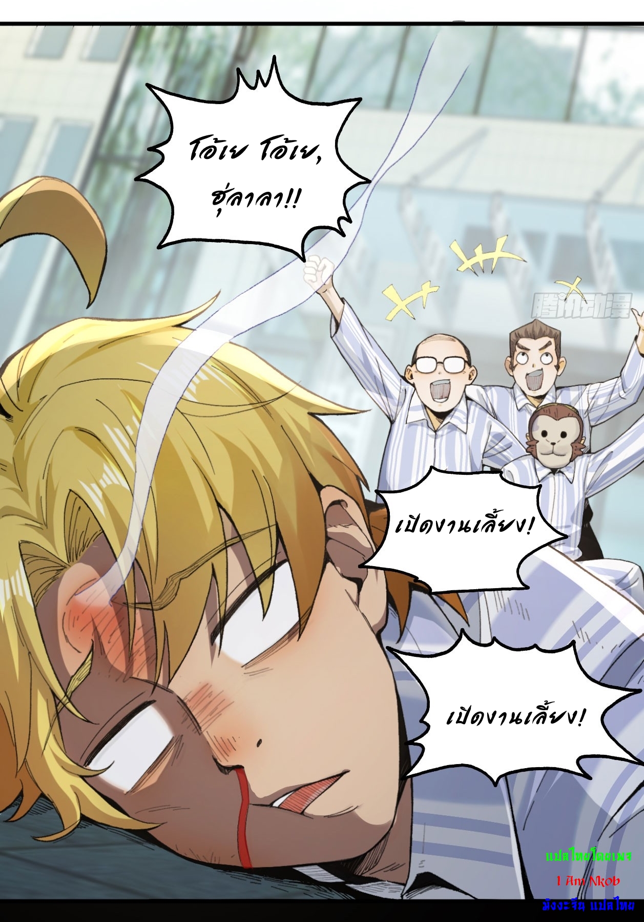 With Mental Illness I Am Immortal เป็นบ้าแล้วไง ยังไงข้าก็เทพ! ตอนที่ 1 หน้า 23