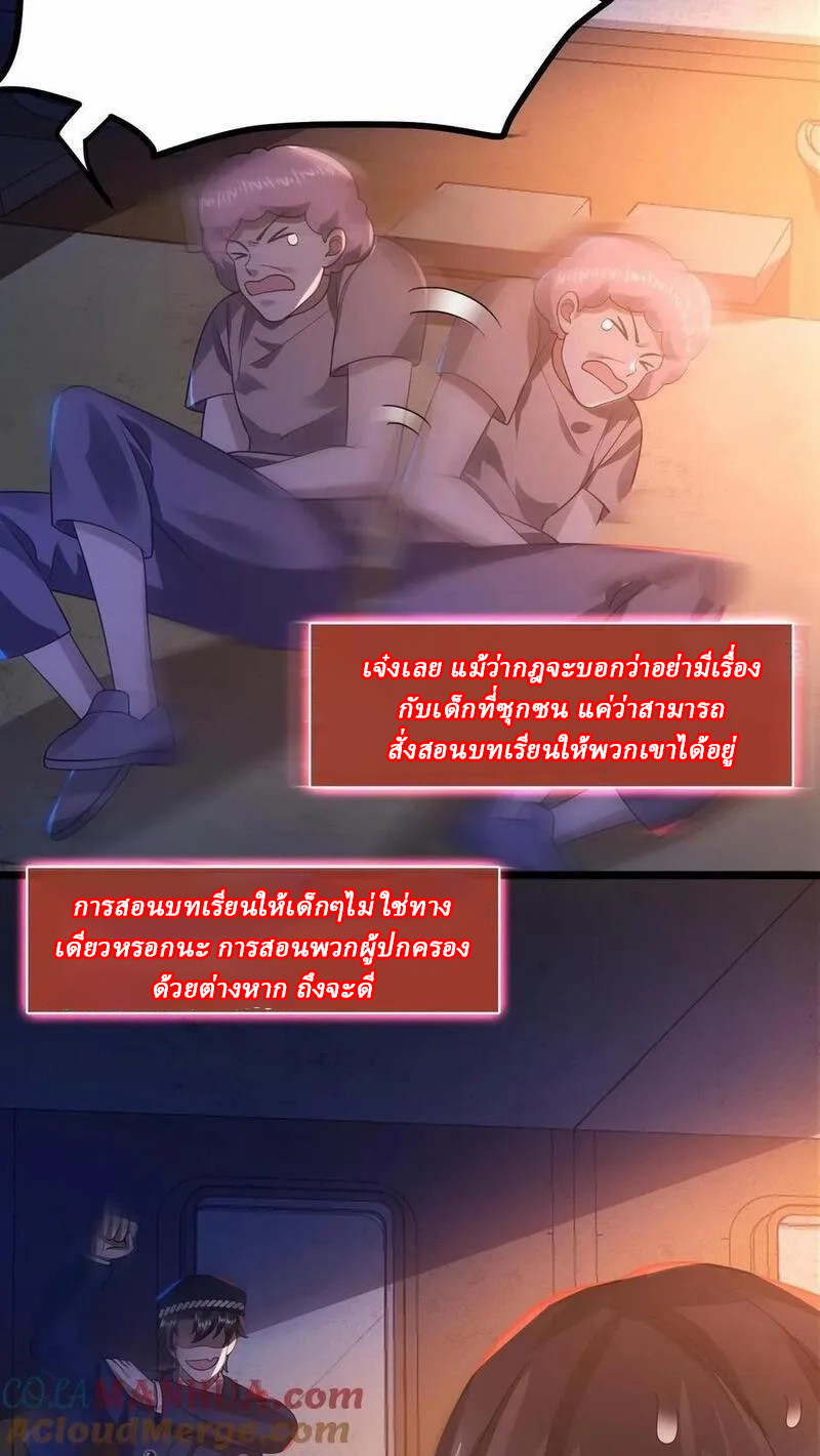 SSS-rank Invincible War God ตอนที่ 24 หน้า 11