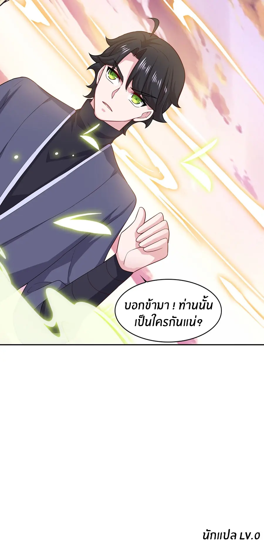 ก้าวผ่านเส้นสายเลือด ตอนที่ 60 หน้า 20
