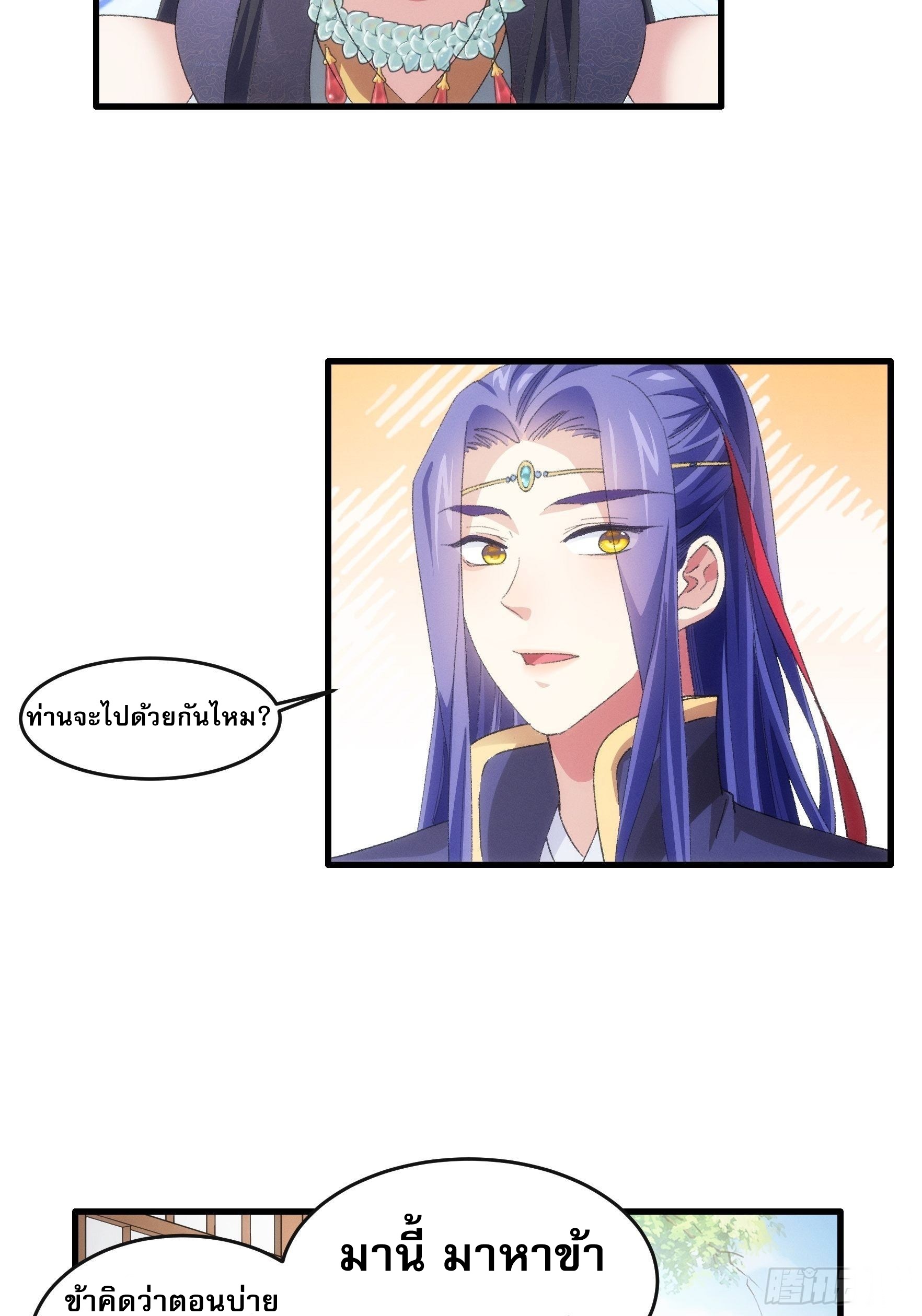 ข้าจะกำหนดชะตาตัวเอง ทันจีน ตอนที่ 42 หน้า 23