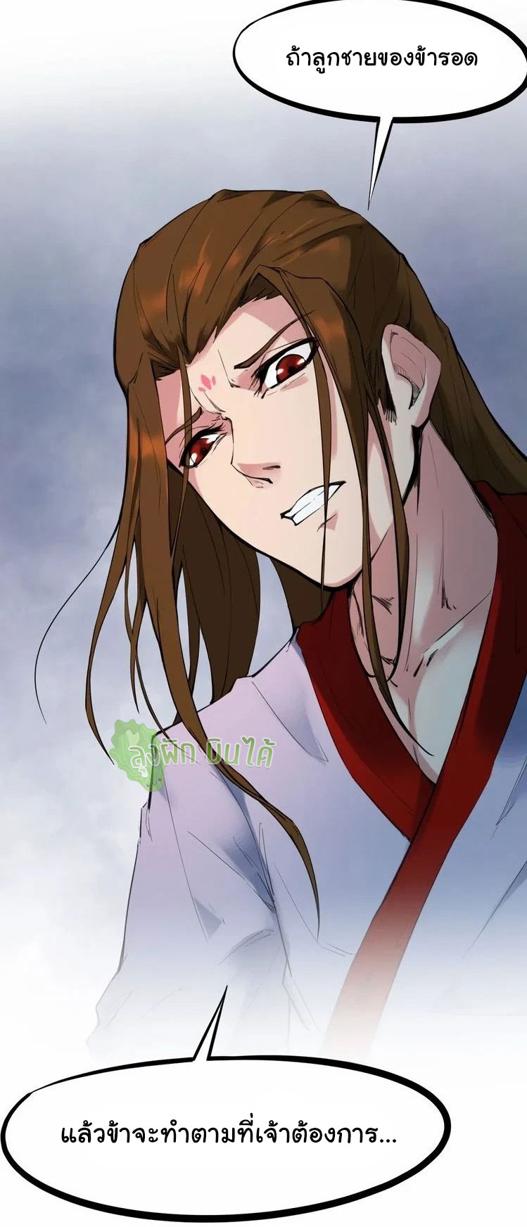 เลือดมังกร Bloodline of Dragons ตอนที่ 3 หน้า 11