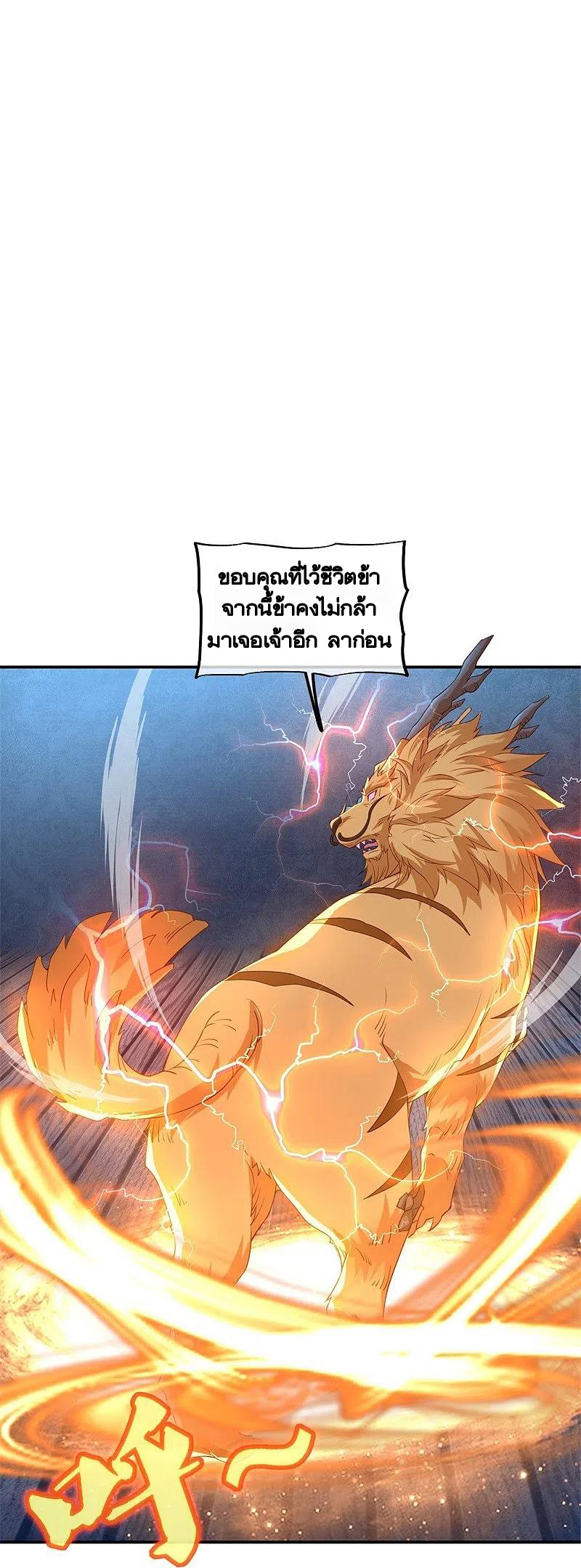 peerless battle spirit ตอนที่ 381 หน้า 2