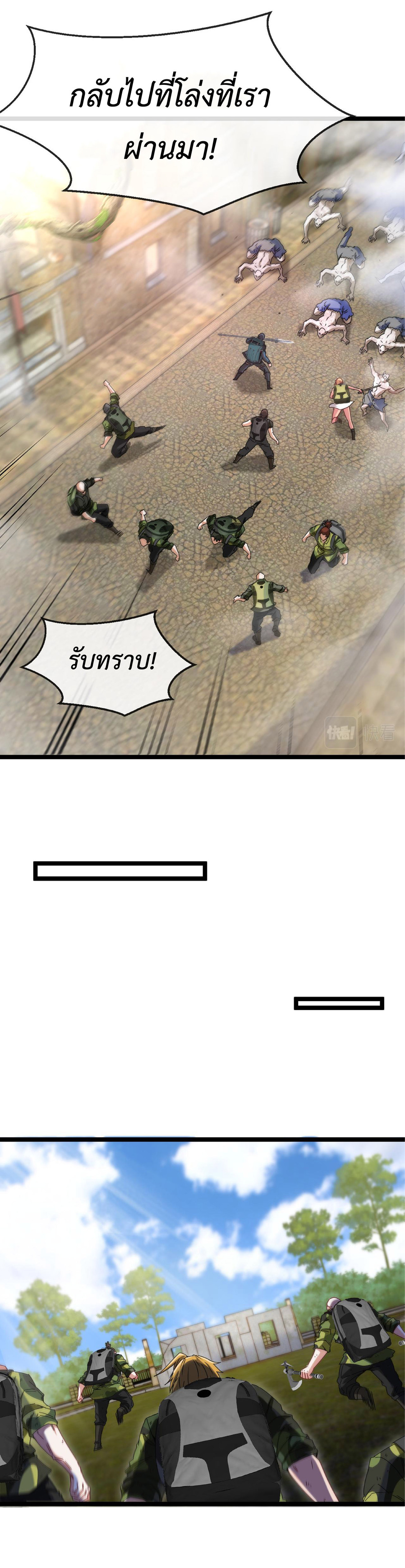 Super god system  ระบบสุดเทพ ตอนที่ 25 หน้า 13