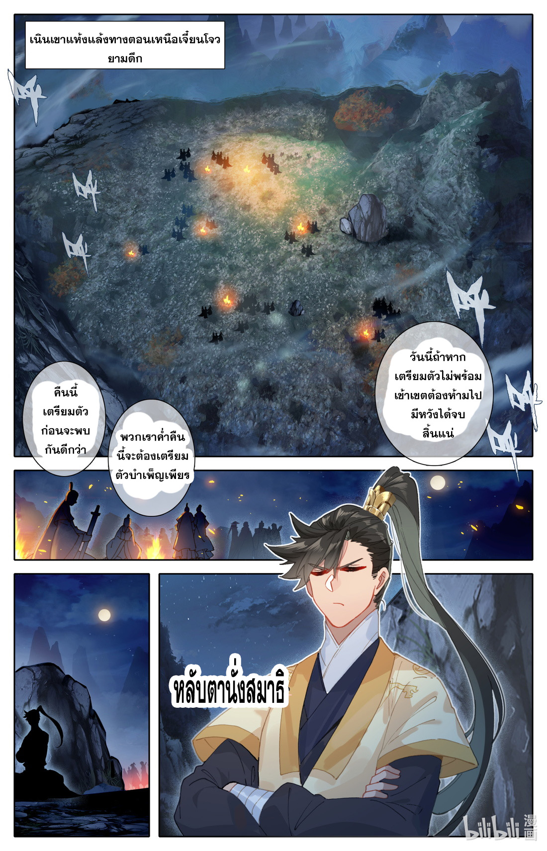 A record of a mortal's journey to immortality(ทันจีน) ตอนที่ 87 หน้า 7