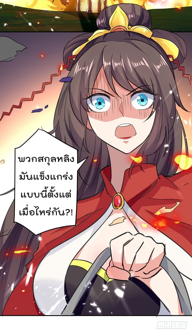 Emperor LingTian จักรพรรดิหลิงเทียน ตอนที่ 34 หน้า 14