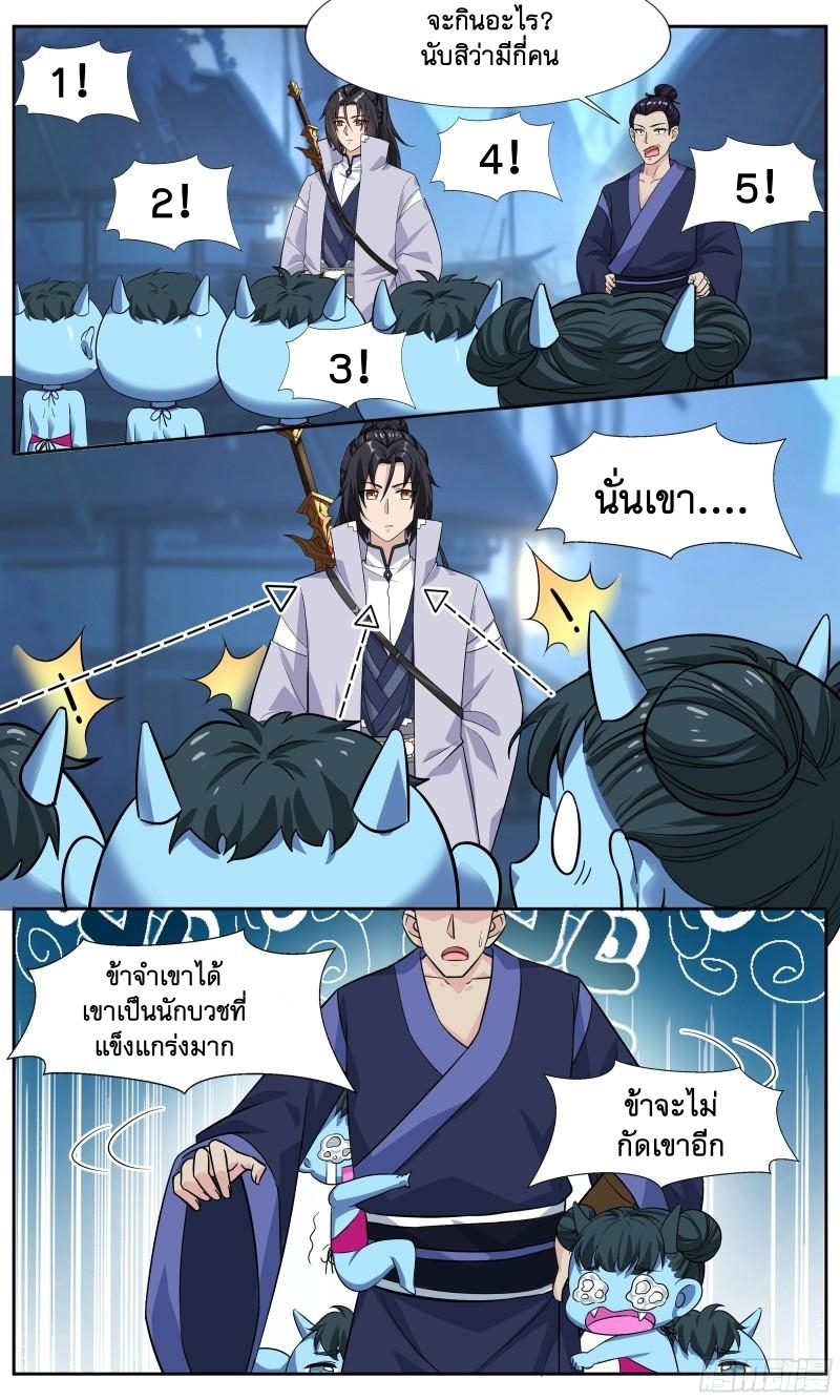 ข้าไม่ได้อยากเป็นเทพแห่งดาบ ตอนที่ 87 หน้า 7