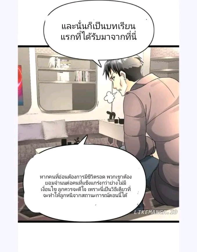 ฉันมีเซฟเฮาว์ในวันโลกาวินาศ ตอนที่ 169 หน้า 9