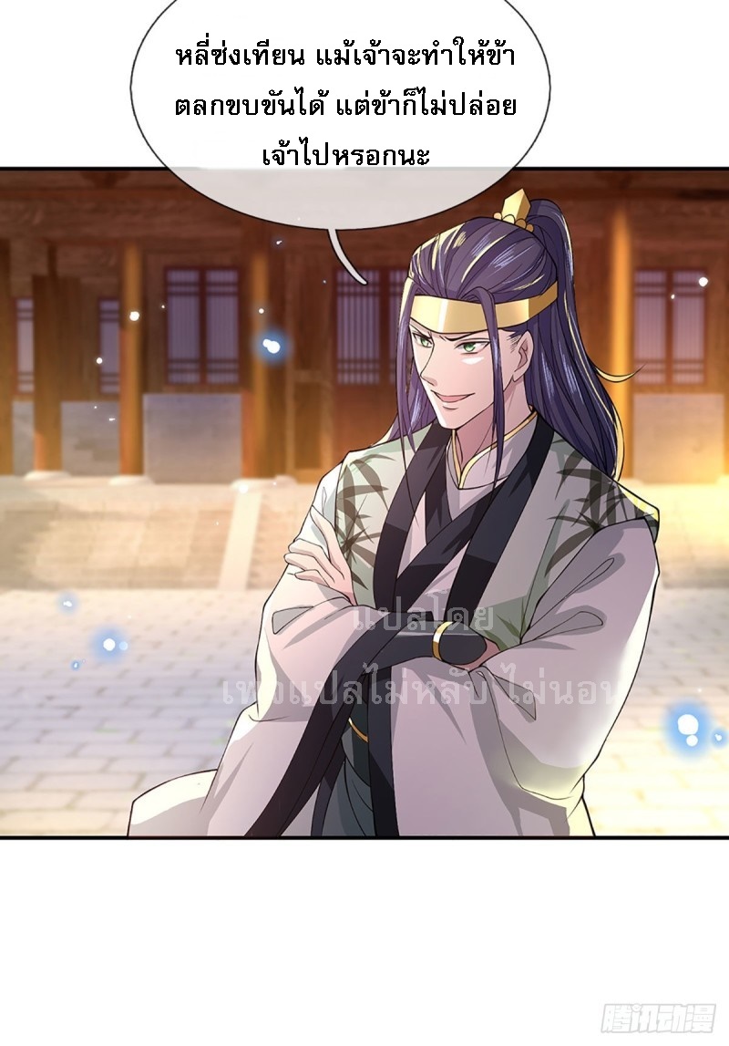 ราชันย์เทพยุทธ์มังกรผงาดฟ้า ตอนที่ 11 หน้า 17