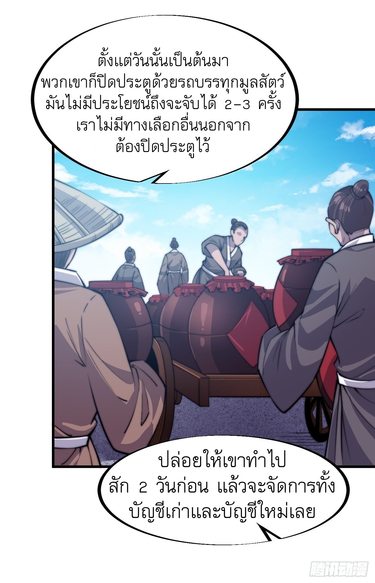Starting a Mountain ตอนที่ 53 หน้า 30