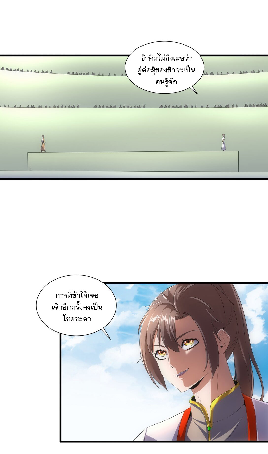 มหาเทพเอกะหมื่นบรรพกาล (จบ) ตอนที่ 24 หน้า 7