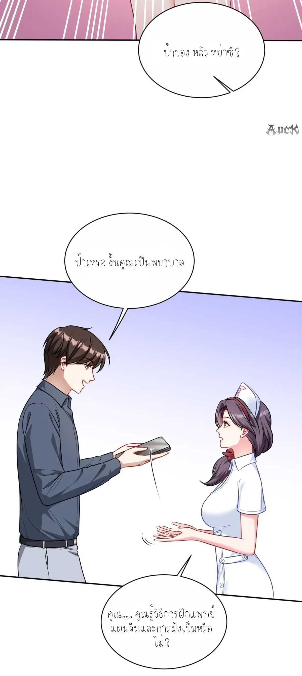 ผมไปเกาะสาวสวยกิน, แต่ตอนนี้ฉันเป็นคนร่ำรวยแล้ว~ ตอนที่ 74 หน้า 34