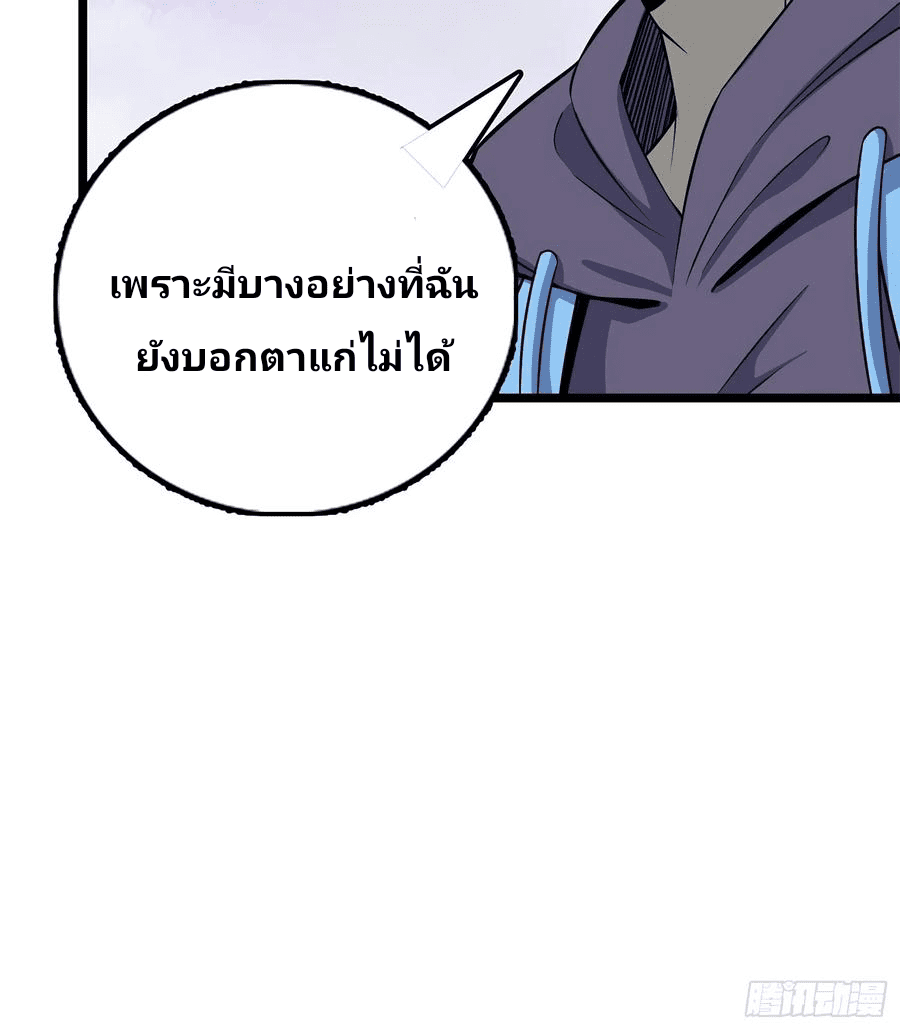 The new life of the Kuan King-ชีวิตใหม่ของราชาจอมกวน ตอนที่ 56 หน้า 58