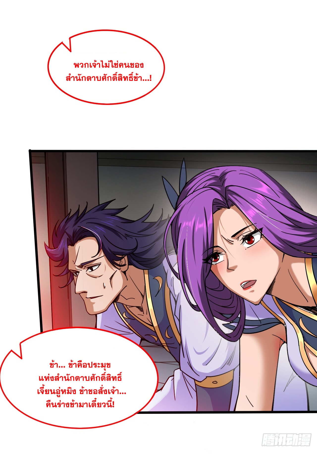 ข้าอยู่อย่างสันโดษมากว่า 100,000 ปี (ทันจีน) ตอนที่ 5 หน้า 34