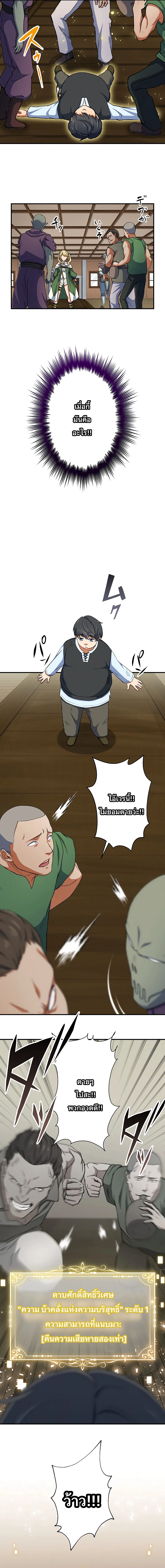 The Outcast Returns from Another World as King of Delinquents ตอนที่ 1 หน้า 12