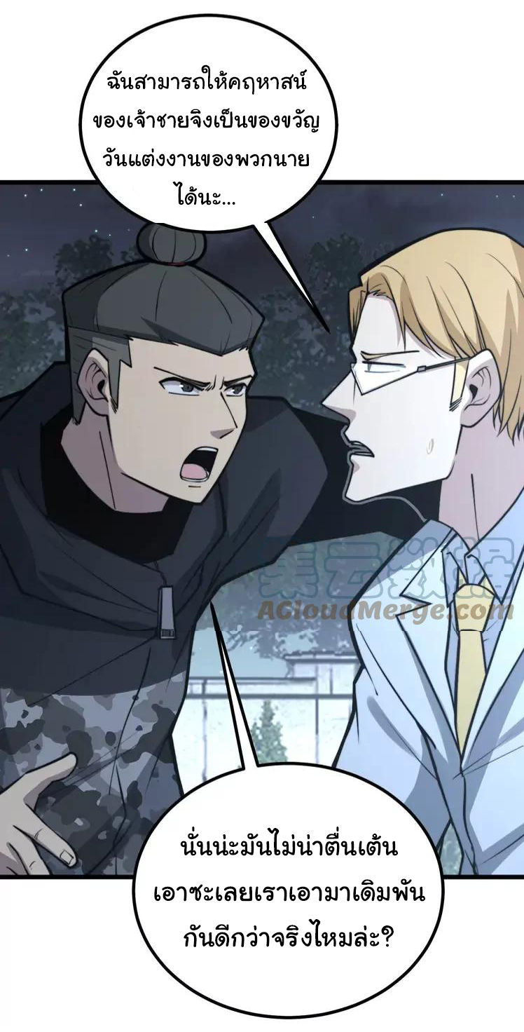 Bad Hand Witch Doctor สุดยอดพ่อมดหมอผี ตอนที่ 246 หน้า 40