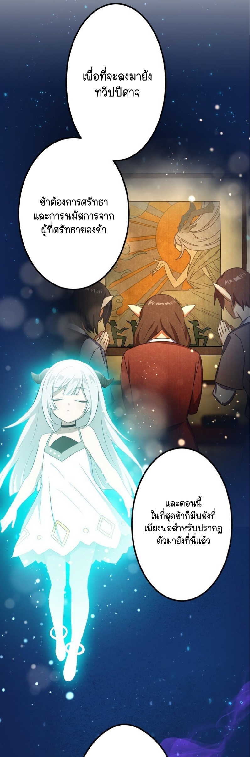 ฉันกลับชาติมาเกิดใหม่เป็นก็อบลินระดับ SSS ตอนที่ 44 หน้า 33