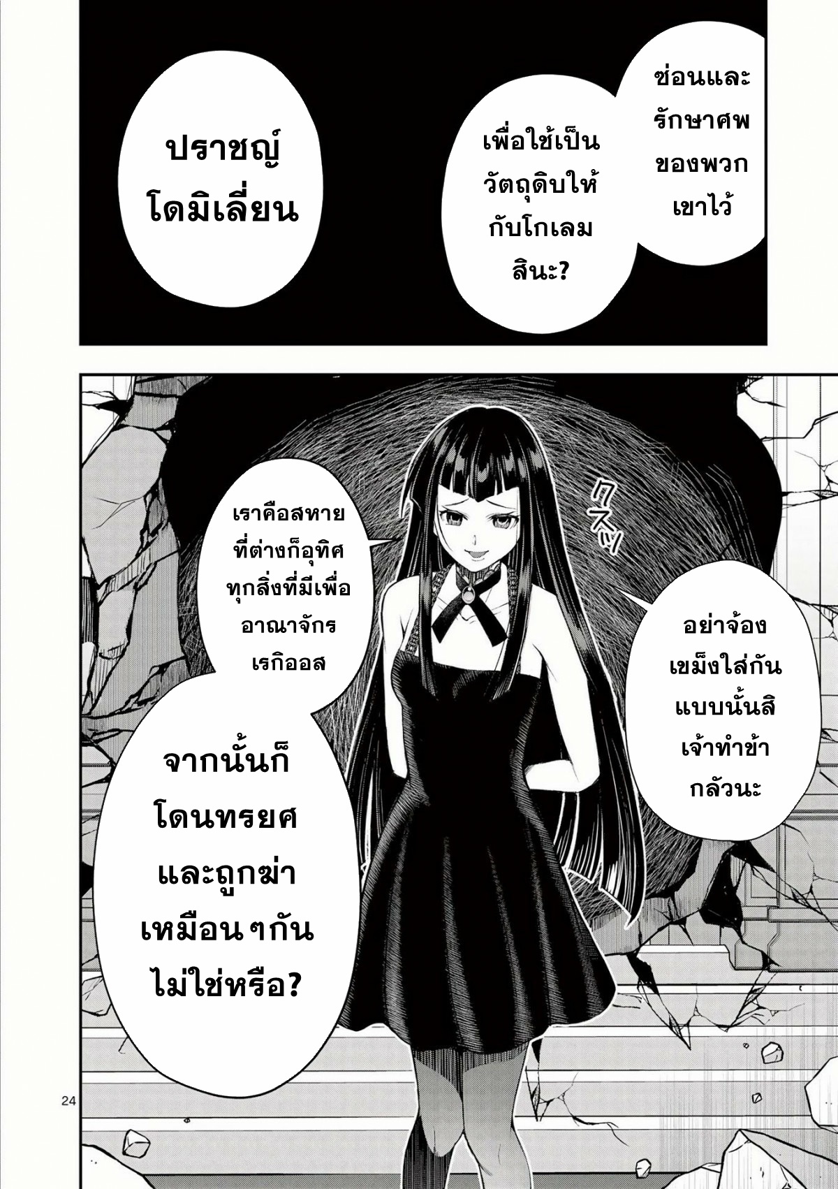 Moto Shogun no Undead Knight ตอนที่ 13 หน้า 24