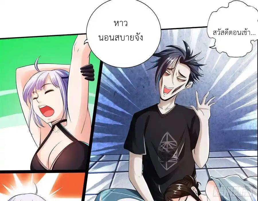 The Strongest Death System ตอนที่ 11 หน้า 43