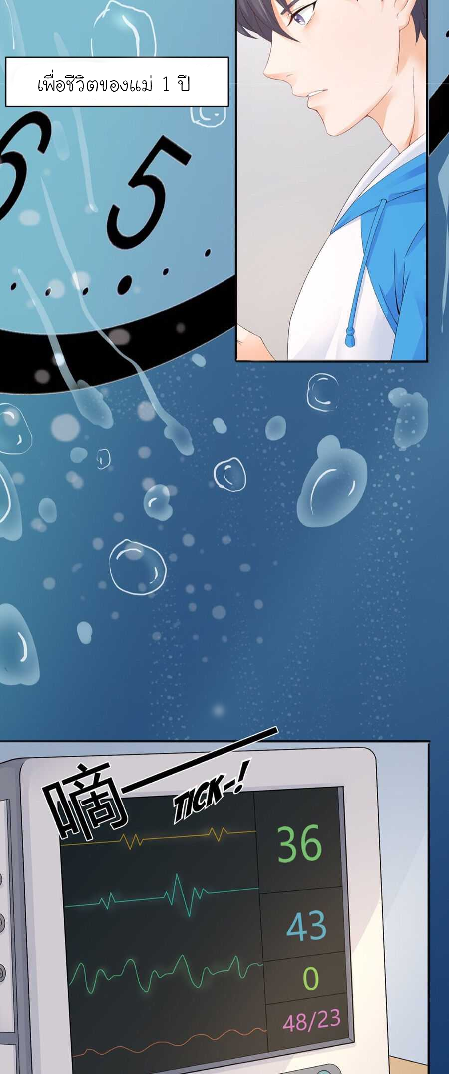 YinYang exchanger- หยินหยางเปลี่ยนแปลง ตอนที่ 1 หน้า 17