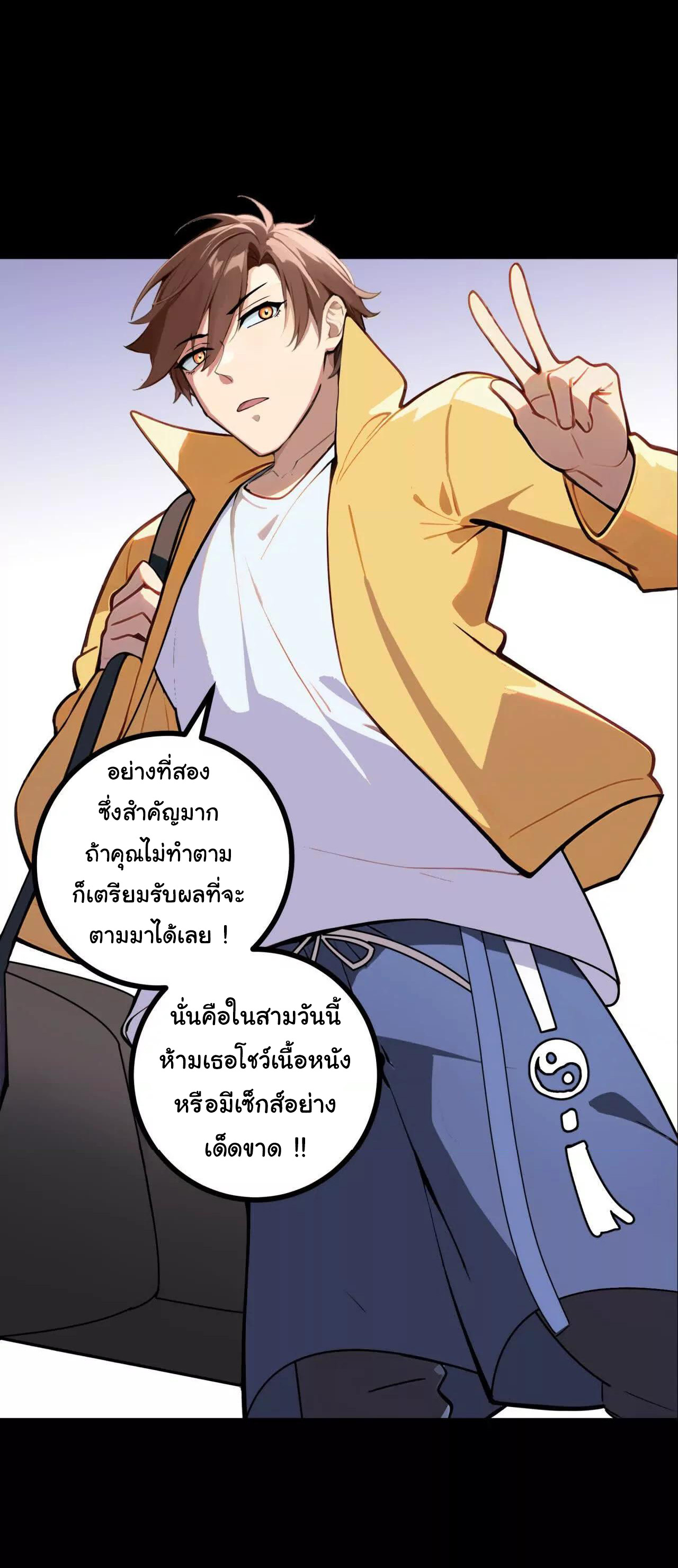 ฉันนี่แหละคือราชาฮวงจุ้ย ตอนที่ 4 หน้า 8