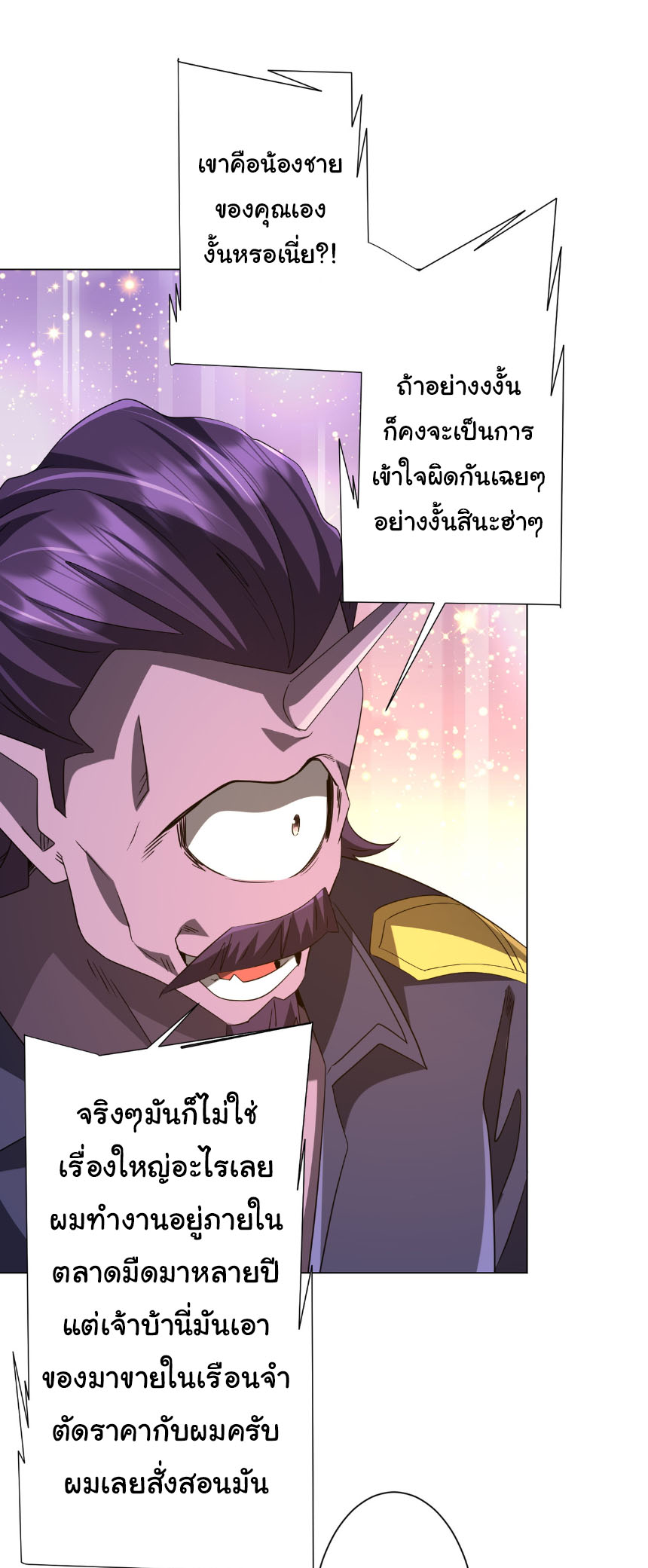 Start with trillions of coins ตอนที่ 208 หน้า 36