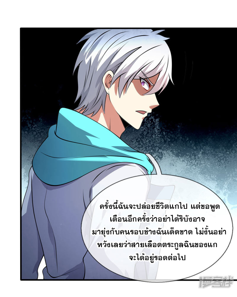 นครเซียนแห่งผู้ต่อต้านสวรรค์ ตอนที่ 73 หน้า 10