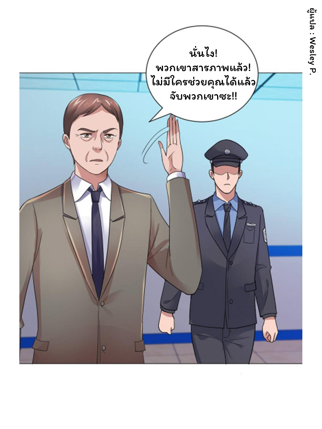 ระบบพระเจ้า ตอนที่ 120 หน้า 15