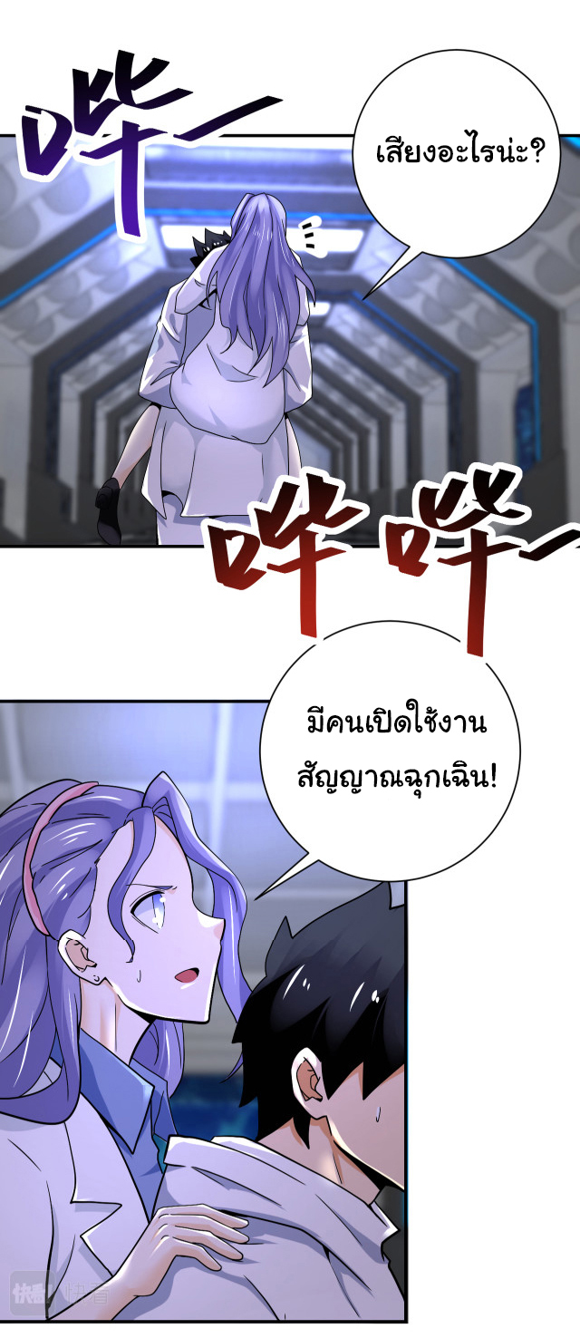 Apocalyptic Super System ตอนที่ 377 หน้า 18