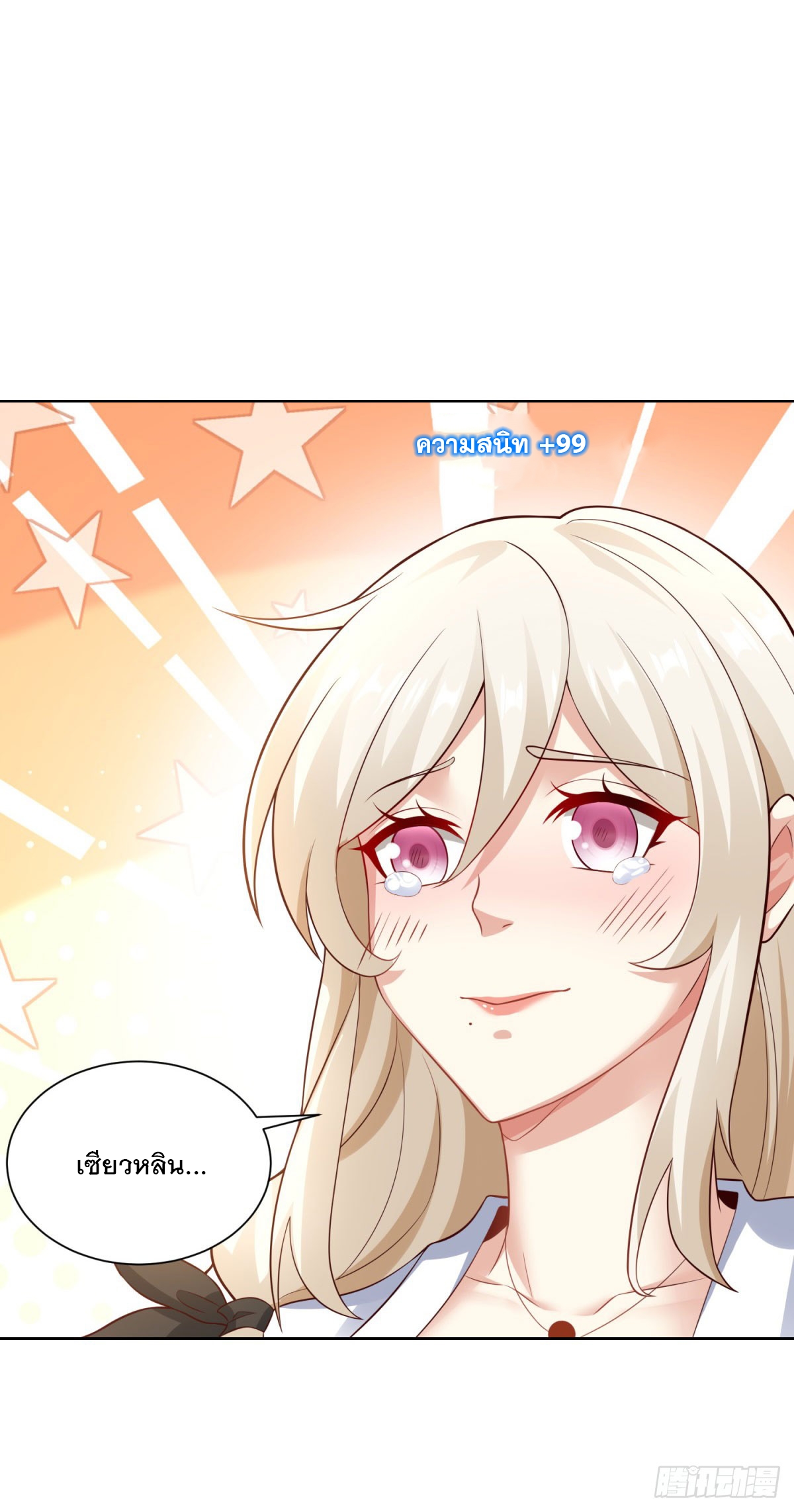 ฉันจะขึ้นไปบนจุดสูงสุดด้วยระบบสัญญาเทพธิดา ตอนที่ 21 หน้า 25