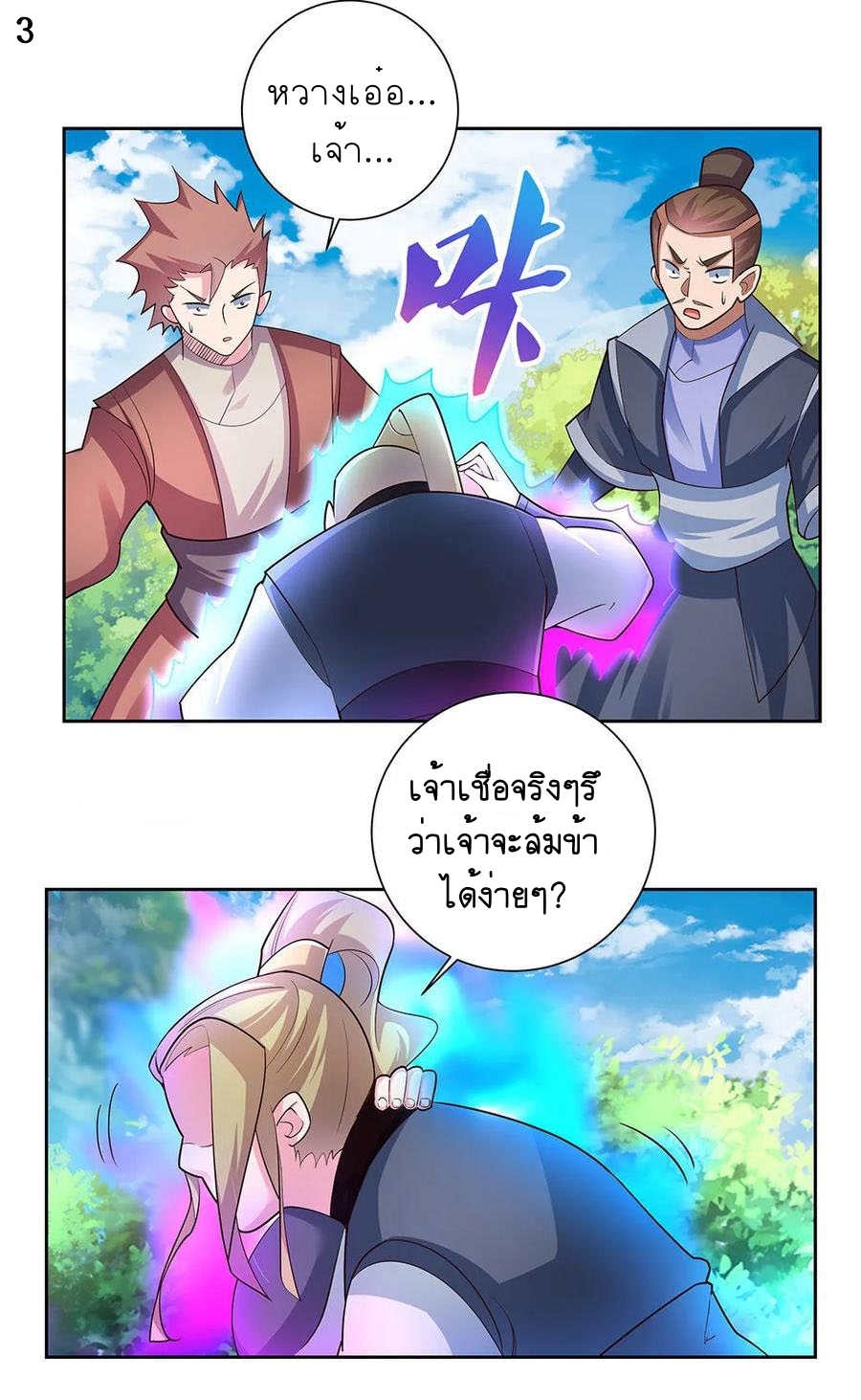 Above All Gods เทพยุทธเหนือเทวะ ตอนที่ 80 หน้า 4