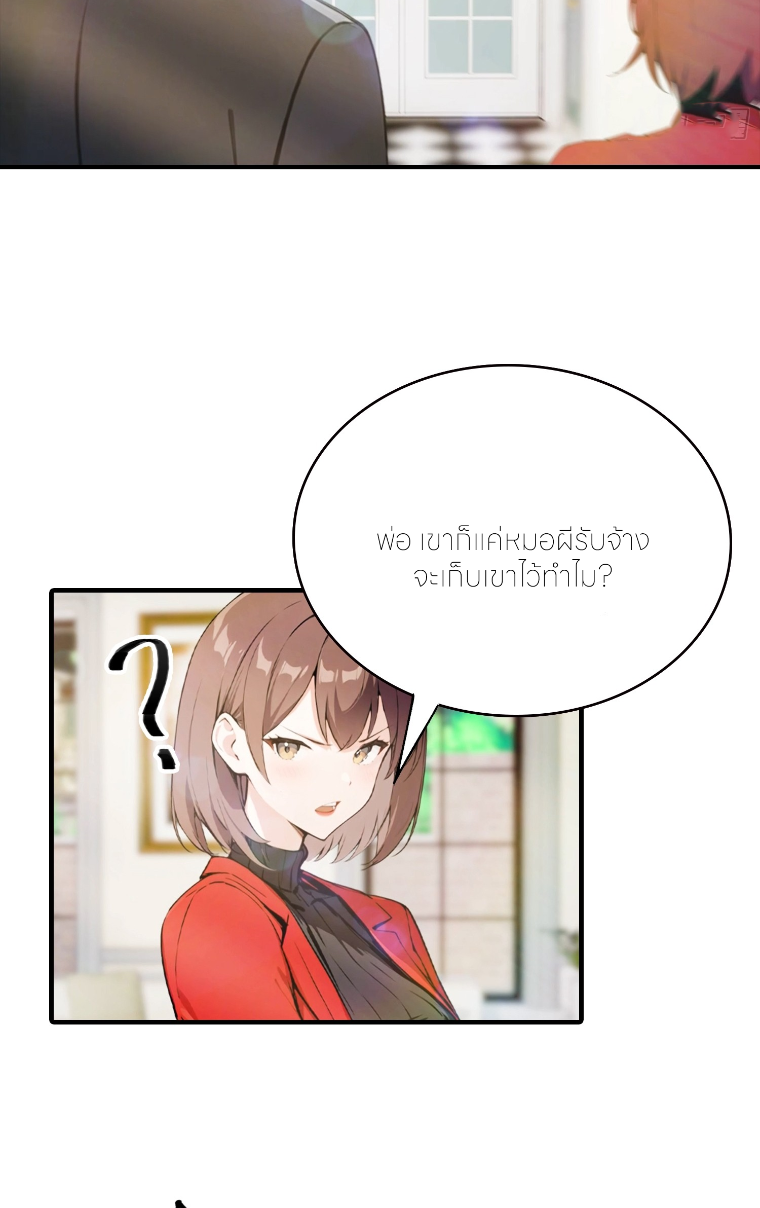 จอมยุทธ์ปราบผี  แค่ลงเขาโลกก็สั่น ตอนที่ 3 หน้า 32