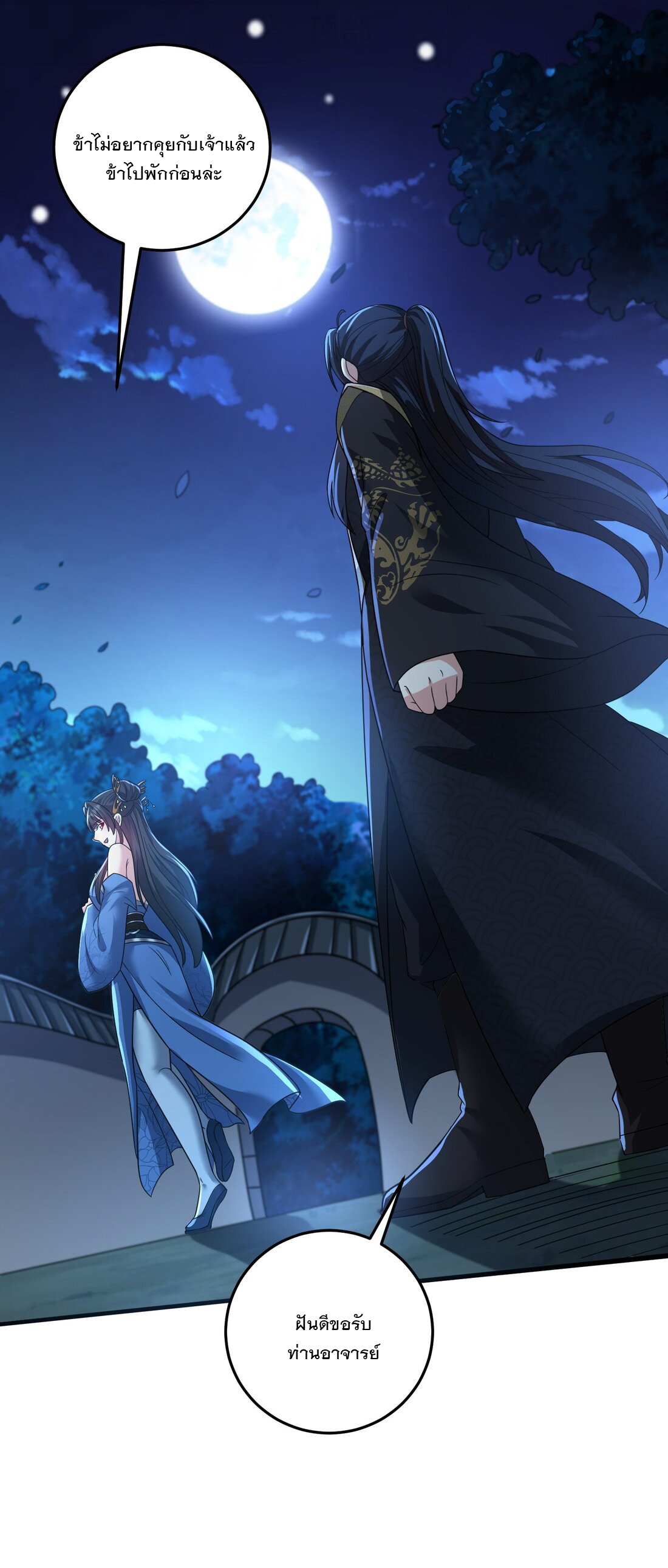 ได้โปรด ข้าไม่อยากตกหลุมรักอาจารย์ของข้าเลยจริงๆ (จีนตัดจบ) ตอนที่ 10 หน้า 36