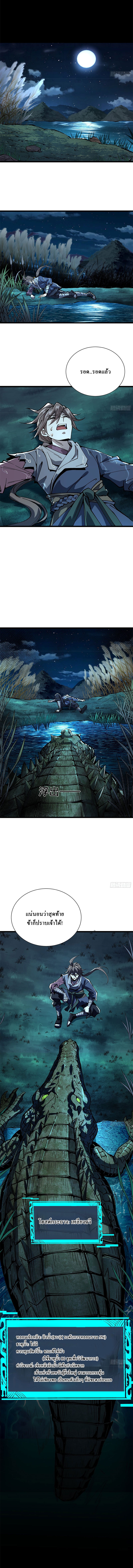 เริ่มต้นสู่เส้นทางการเป็นเทพเจ้าแห่งสายน้ำ ตอนที่ 2 หน้า 14