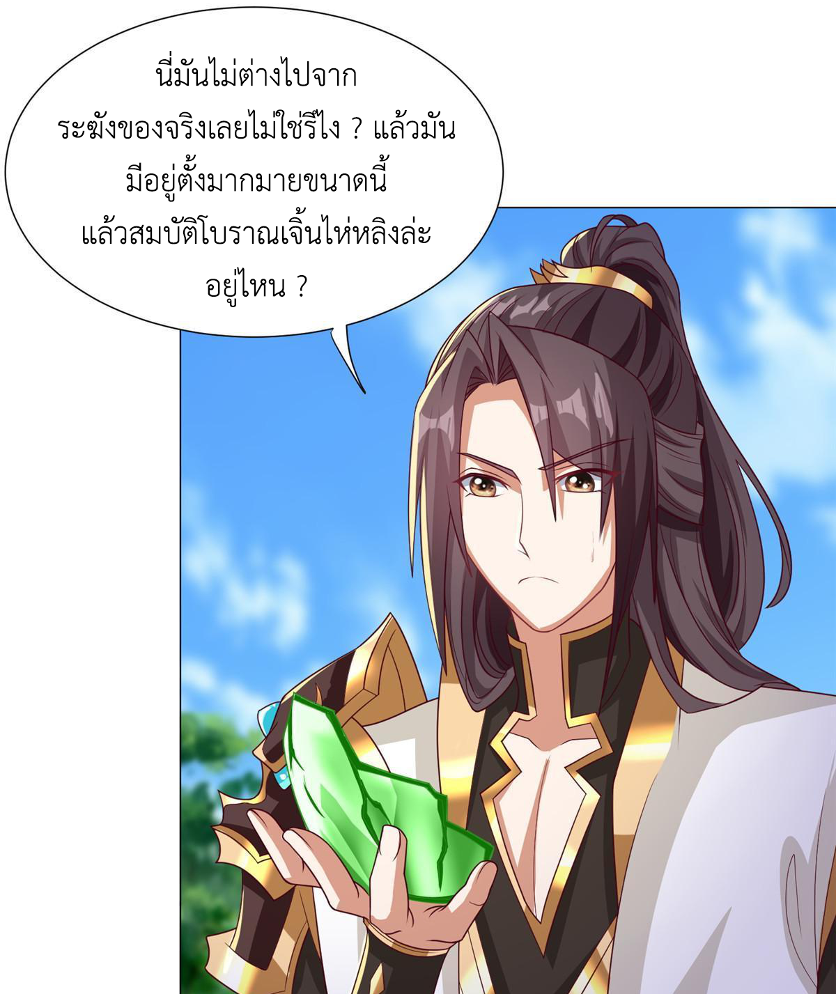 (ชนจีน) Dragon Master (จูหมิง นักรบเซียนมังกร) ตอนที่ 210 หน้า 8