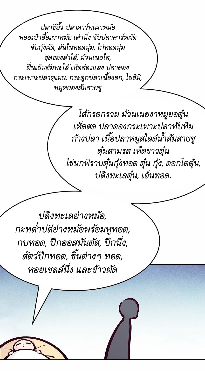 Demon x Angel can't get along! ตอนที่ 85 หน้า 19