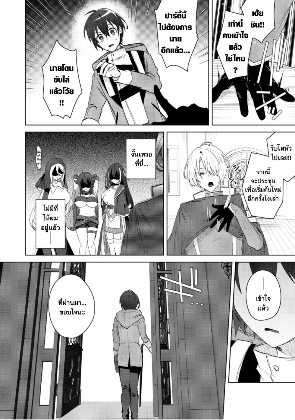 โดนพวกนมสะบิ้มไล่ออกจากตี้ถึงจะง้อให้กลับมา แต่ก็สายไป... กลับแล้วคร้าบบบ! ตอนที่ 1 หน้า 14