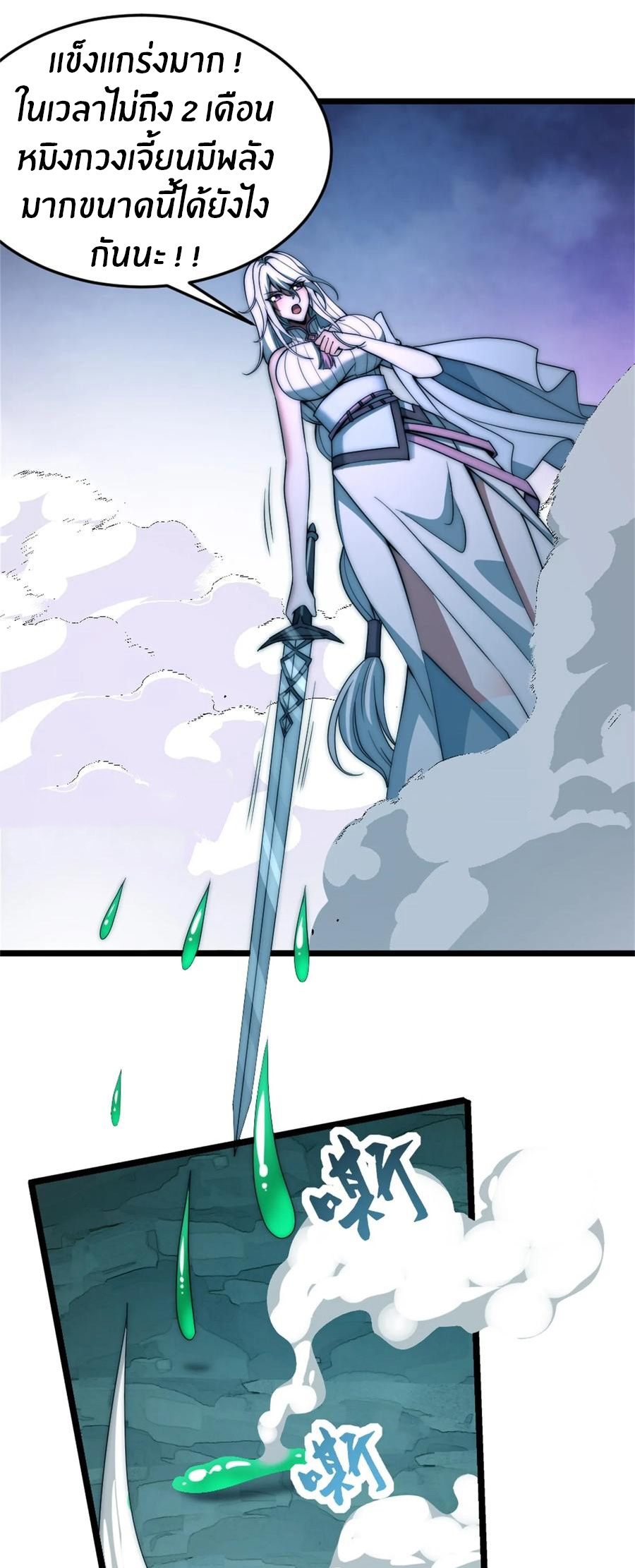 The opening is bound to the Holy Maiden system ตอนที่ 14 หน้า 13