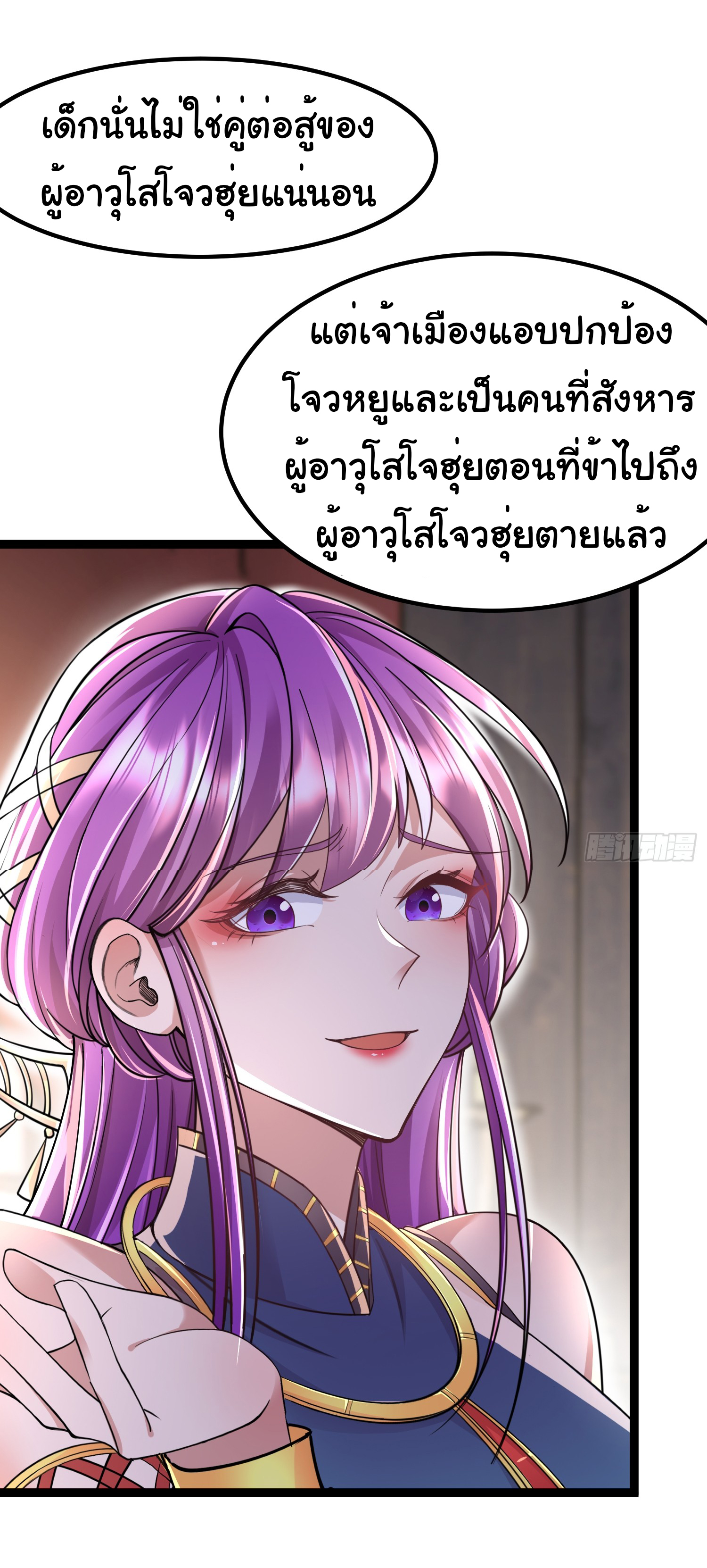 My Seven Sisters Are Peerless พี่สาวทั้ง 7 ของฉันไ่ม่มีใครเทียบได้! ตอนที่ 14 หน้า 15