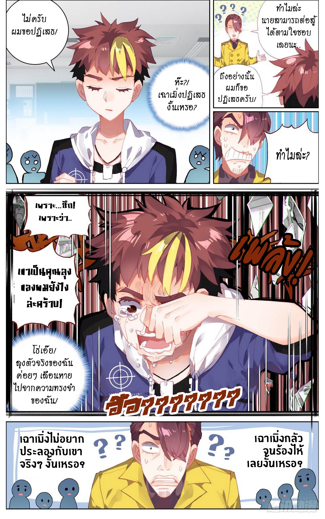 [ยุติการแปล]การเกิดใหม่ของจักรพรรดิ [Another Emperor Reborn] ตอนที่ 15 หน้า 4