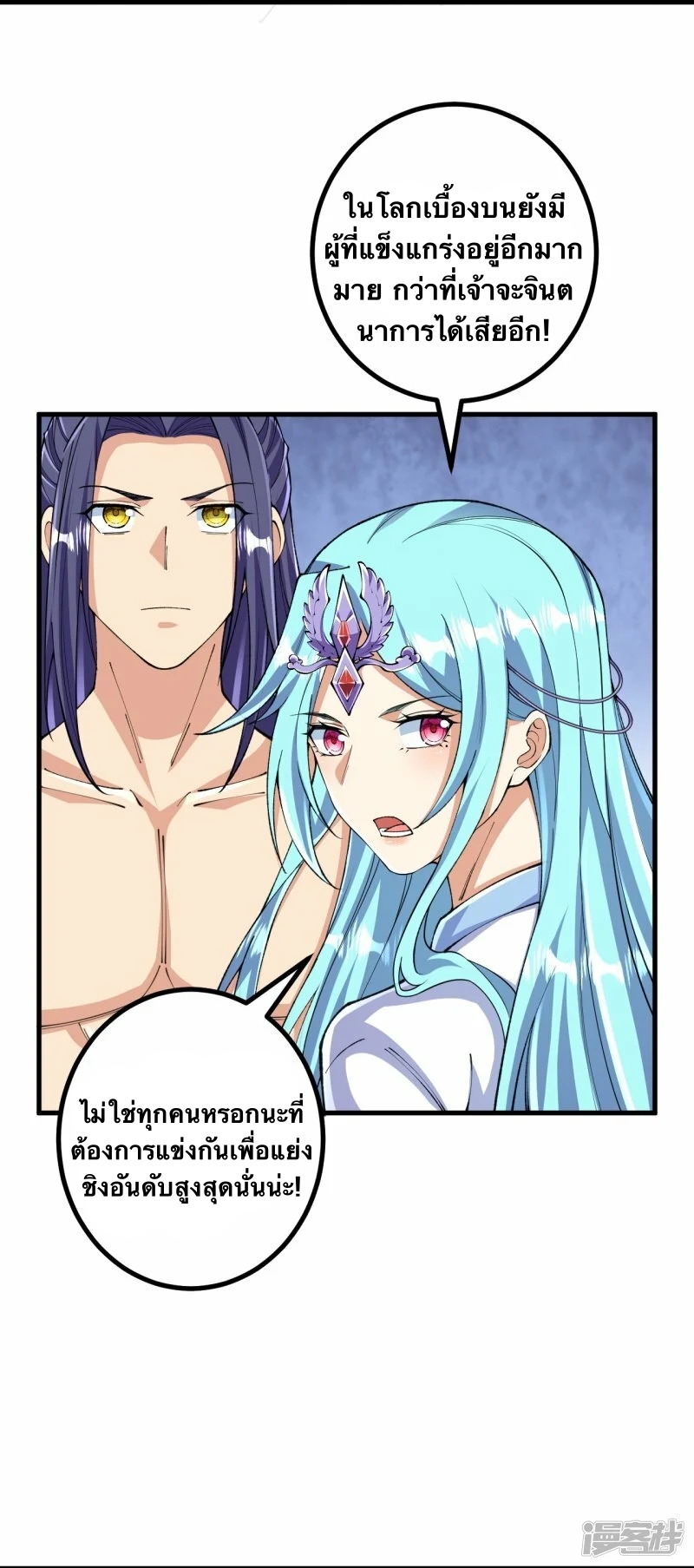 บรรพบุรุษผู้ขัดเกลากายา (ทันจีน) ตอนที่ 130 หน้า 3