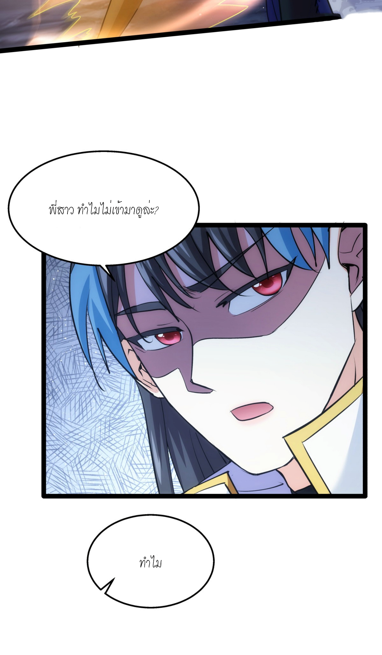 ฉันรับช่วงต่อระบบผู้เล่น ตอนที่ 15 หน้า 12