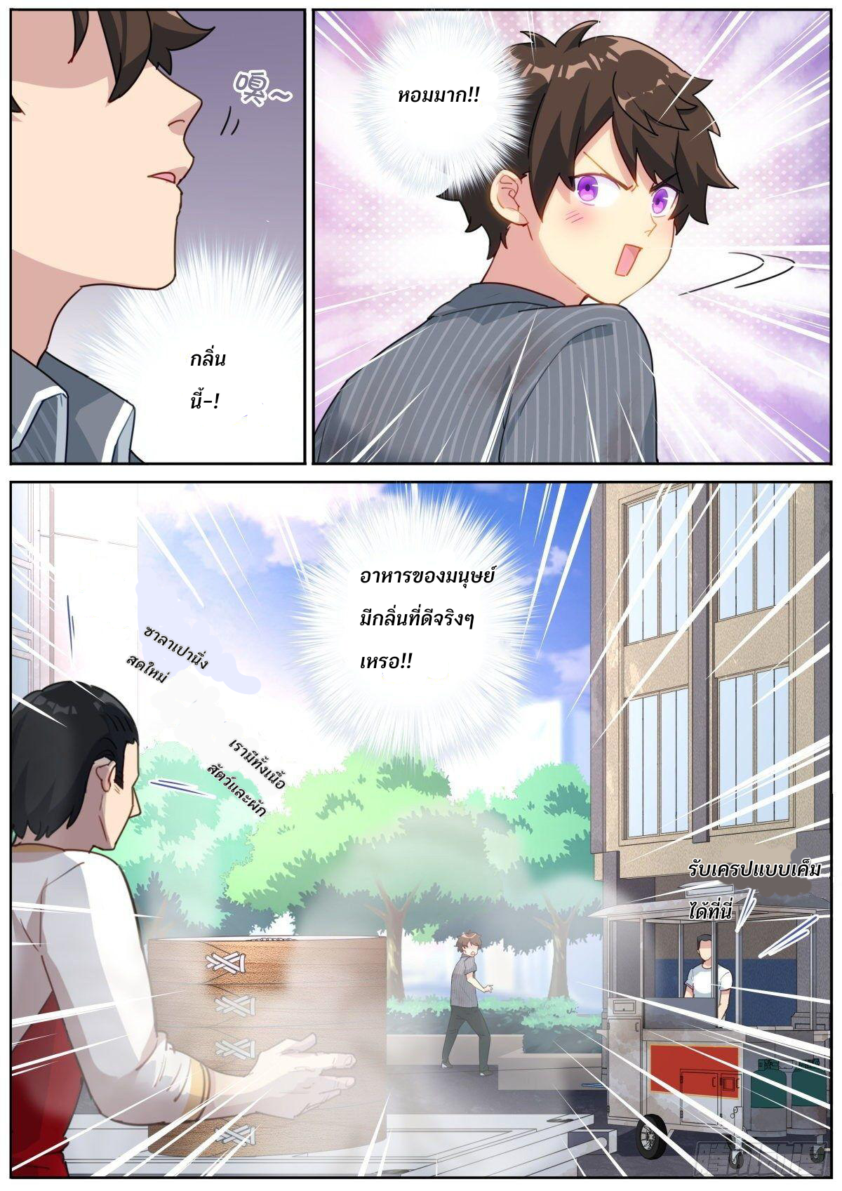 Turan Cheng Xianle Zenme Banสลับร่างกับเซียนสาวสุดแกร่ง ตอนที่ 2 หน้า 9