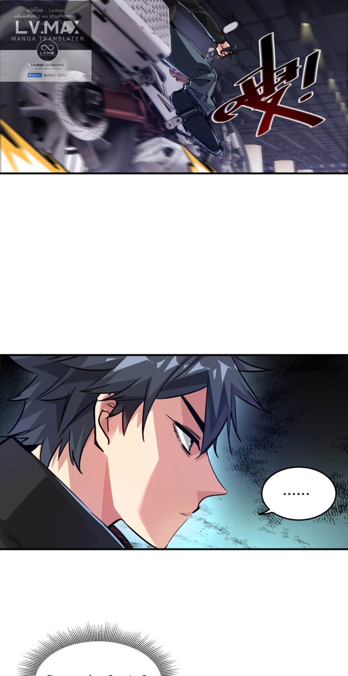 The Evolution ย้อนเวลากลับมาเพื่อกู้โลก ตอนที่ 14 หน้า 3