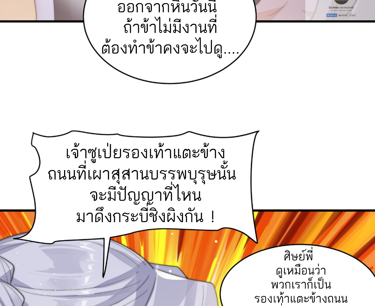 ซวยแล้วข้าโดนตามล่าจากศิษย์ในสำนัก ตอนที่ 16 หน้า 25