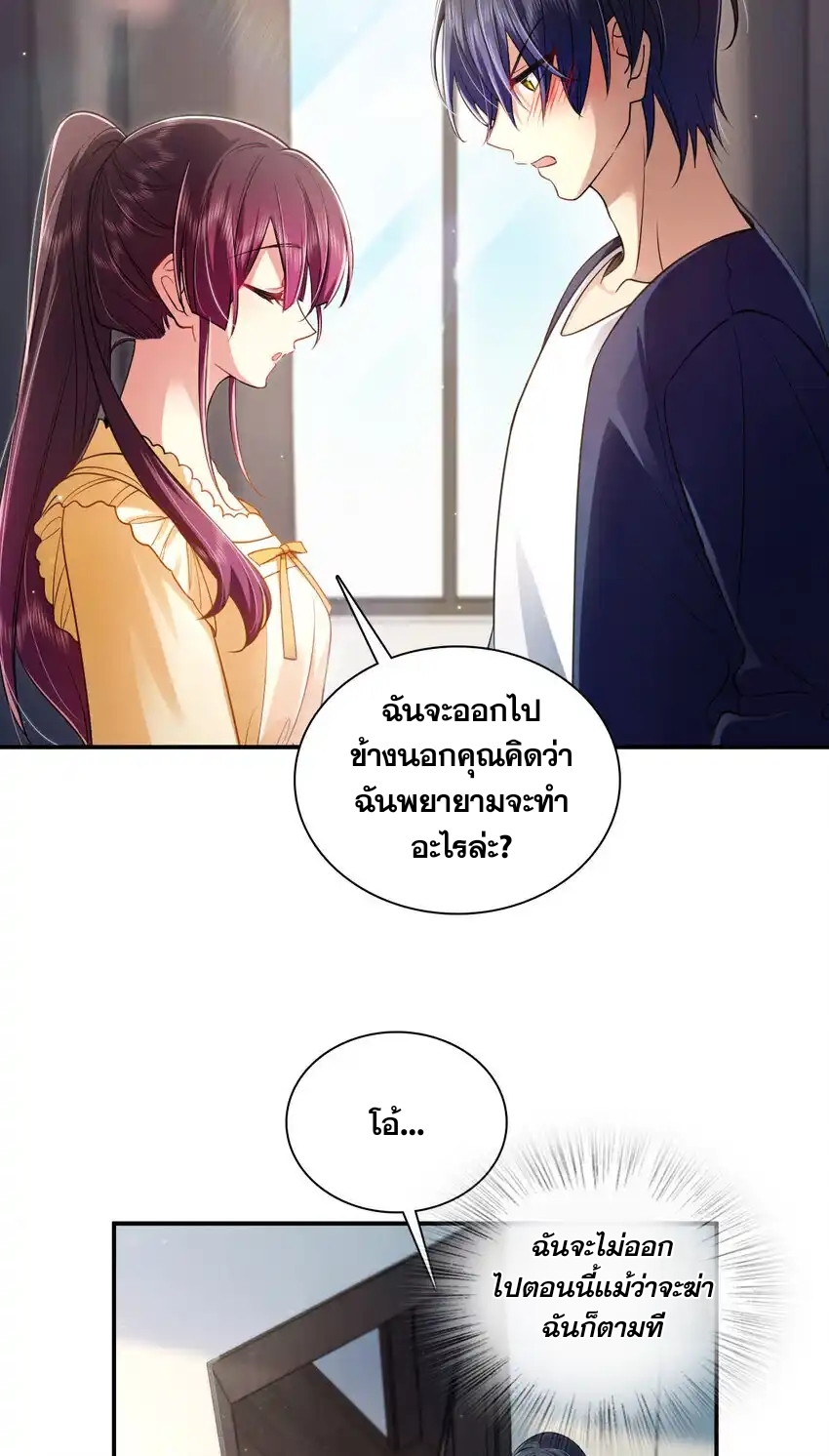 ช่วยทำตัวดีๆกับภรรยาของผมด้วย ตอนที่ 9 หน้า 20