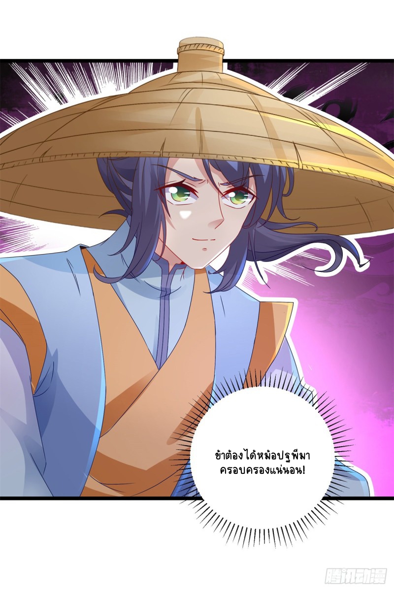 จักรพรรดิวิญญาณศักดิ์สิทธิ์ (ทันจีน) ตอนที่ 149 หน้า 25