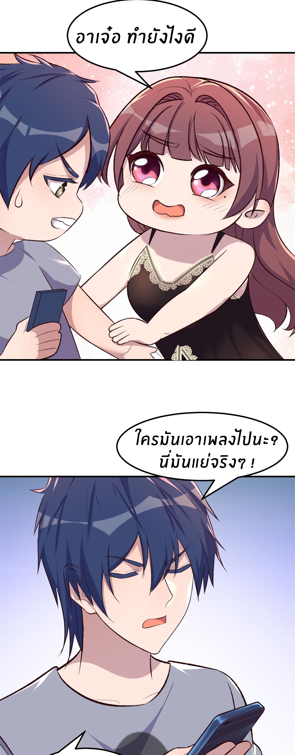 พี่สาวอยากเล่นคุณ ตอนที่ 139 หน้า 10