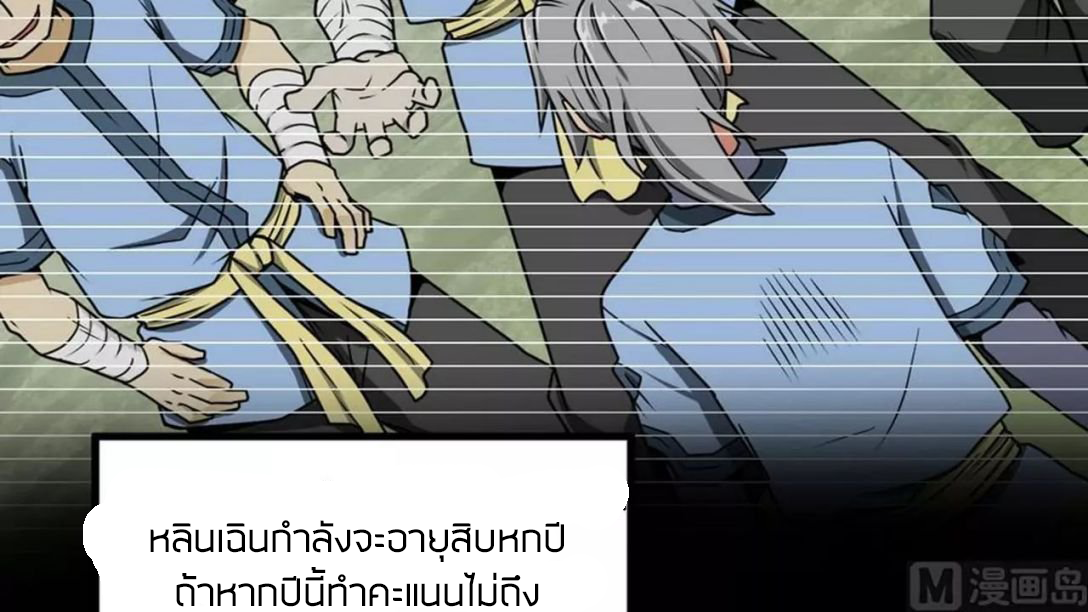 Peerless sword god เทพกระบี่ไรเทียมทาน ตอนที่ 3 หน้า 13