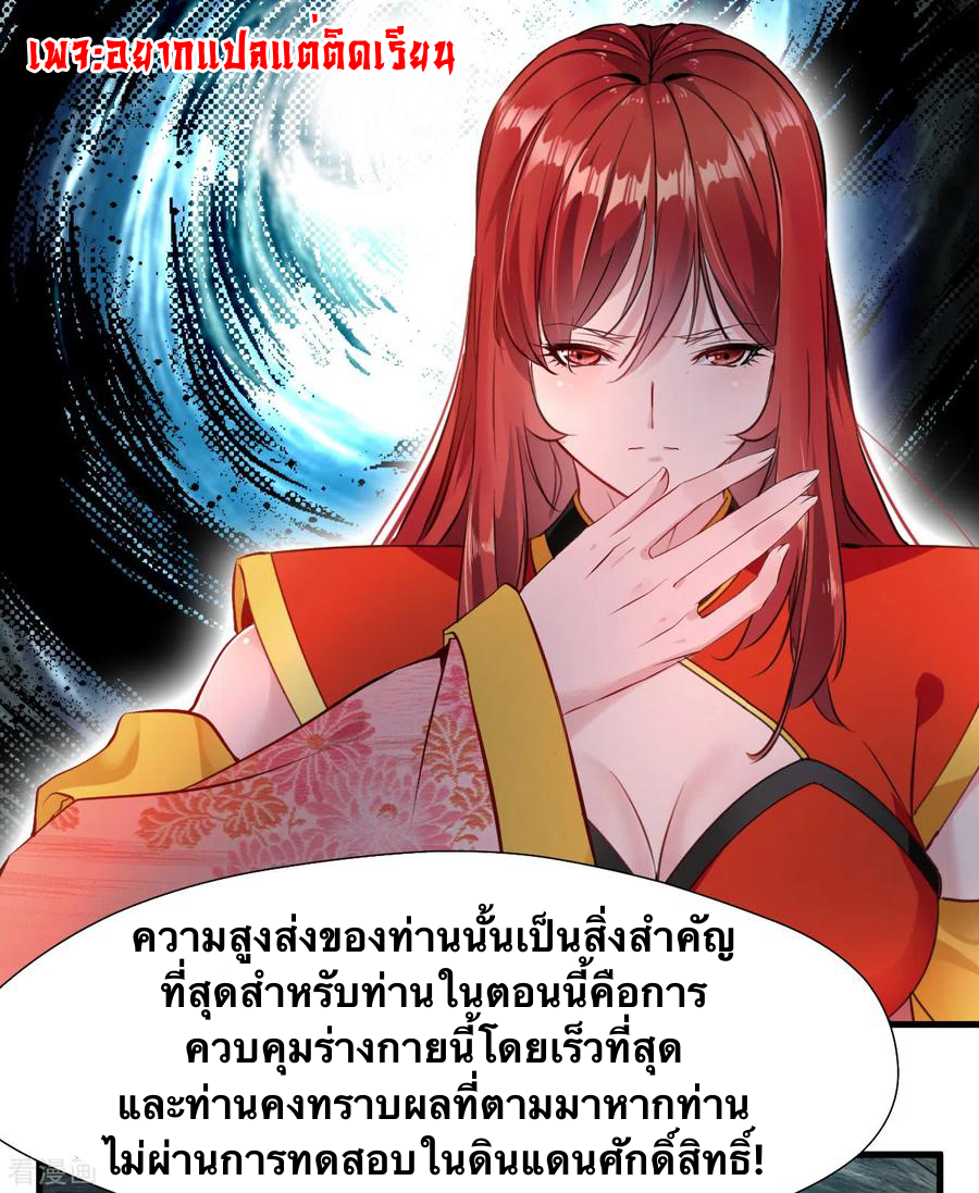 ข้ากลายเป็นผู้เป็นอมตะที่ยิ่งใหญ่ ตอนที่ 20 หน้า 4