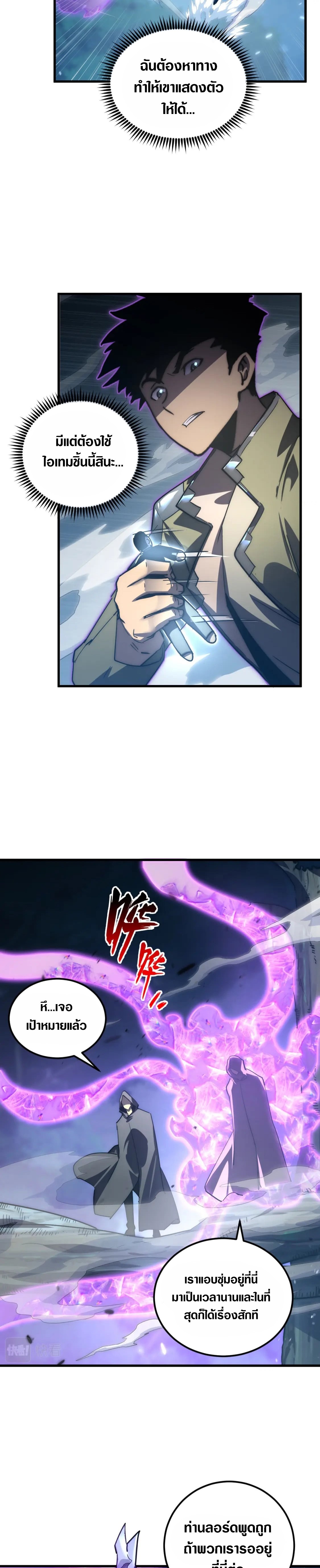 Rise From The Rubble |  เศษซากวันสิ้นโลก ตอนที่ 167 หน้า 4